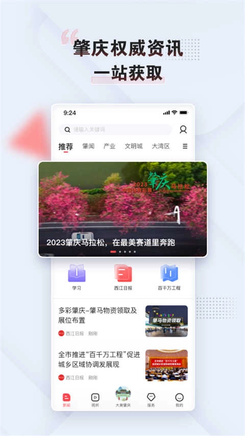 肇庆+官方版图4