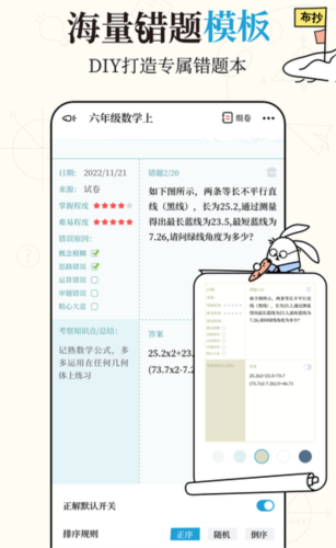 布抄错题本官方最新版图3