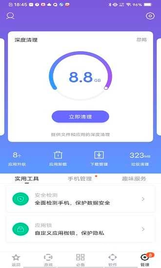 2026百度助手免费原版图3