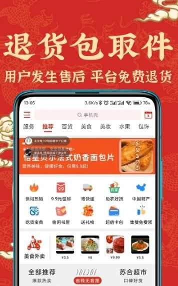 苏合集市手机正版图2