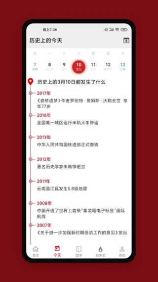 中华历史直装版图3