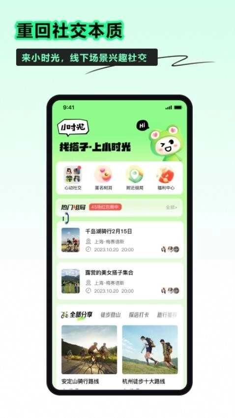 小时光社交通用版图3
