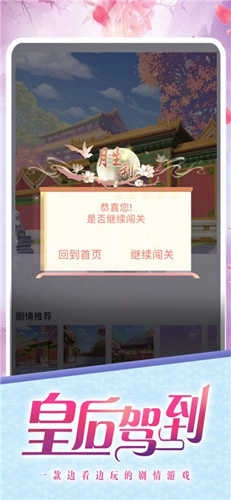 皇后驾到游戏纯净版图1