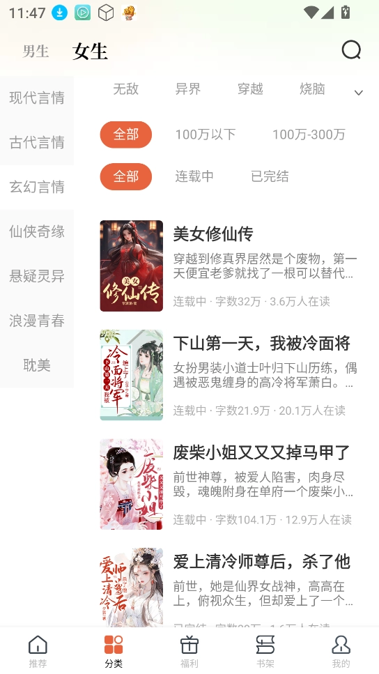 追风小说安卓官方版图2