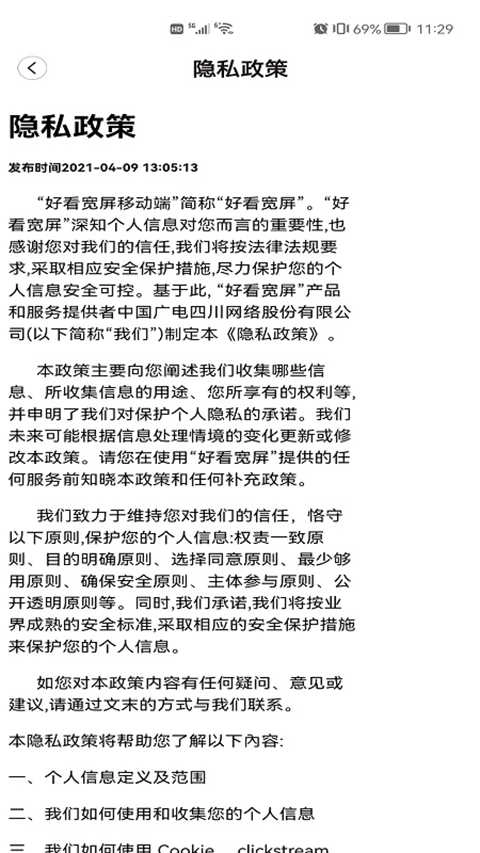 好看宽屏无广告版图2