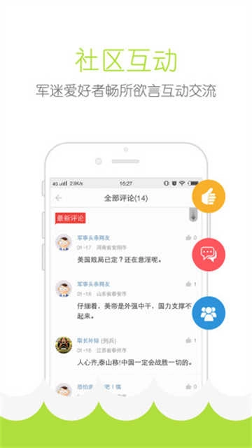 军事头条极速版图2