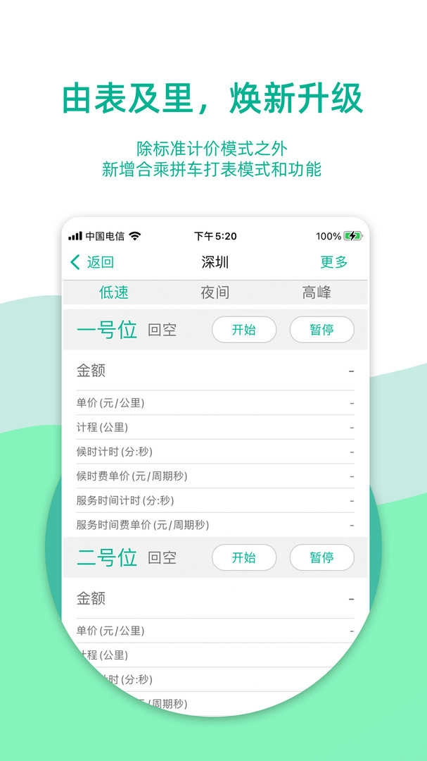 出租車計(jì)價(jià)器截圖3