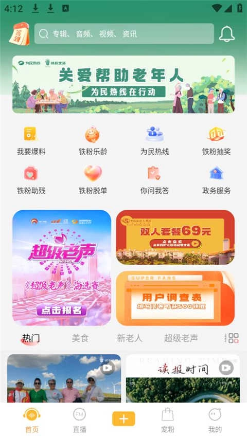 铁粉生活通用版图4