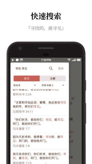 微圣经恢复本（微读圣经）手机版