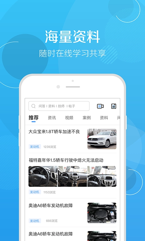 修车帮无广告版图2