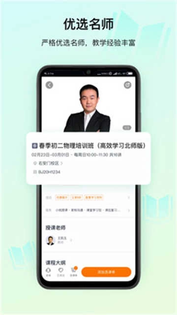 高思教育学生端免费版图2