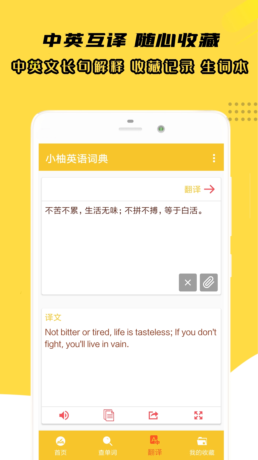 小柚英语词典最新版