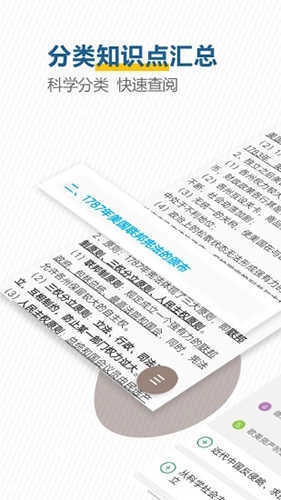 高考历史通直装版图3