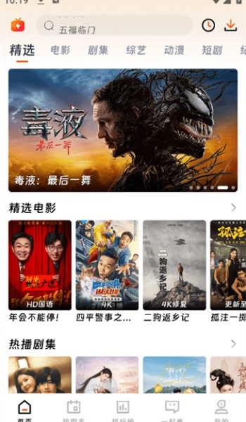 闪映剧场安卓版图4