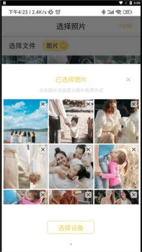 照片家(photist)通用版图4