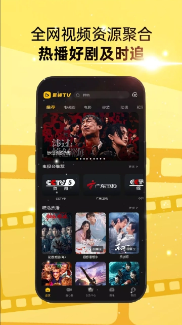 影视tv安卓版图4