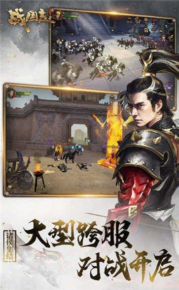 战国志游戏最新版图1