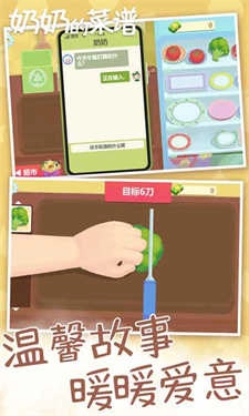 奶奶的菜谱游戏官方版图1