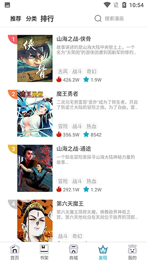 三昧漫画手机版图2