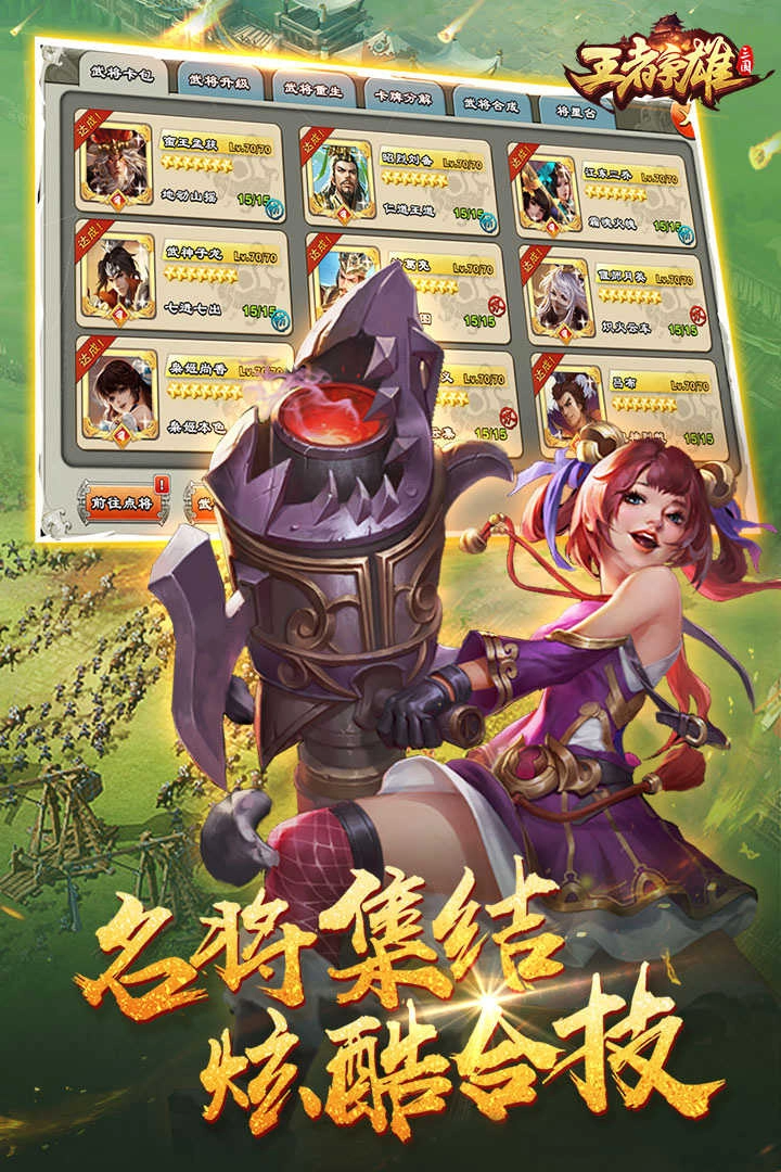 王者争雄安卓免费版图1