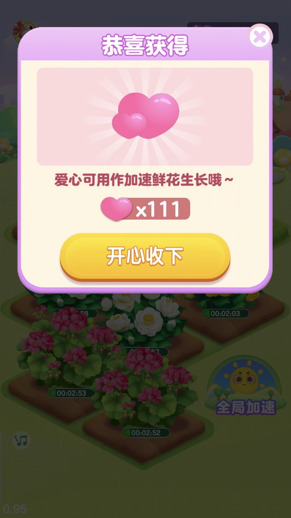 如意花园无广告版图1