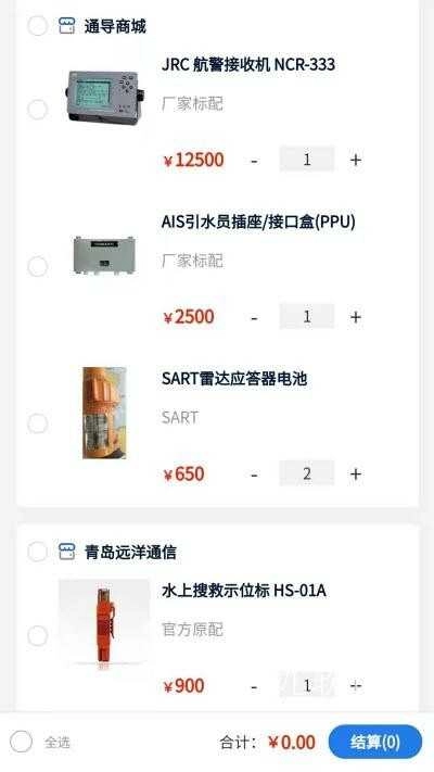远海船舶手机最新版图3