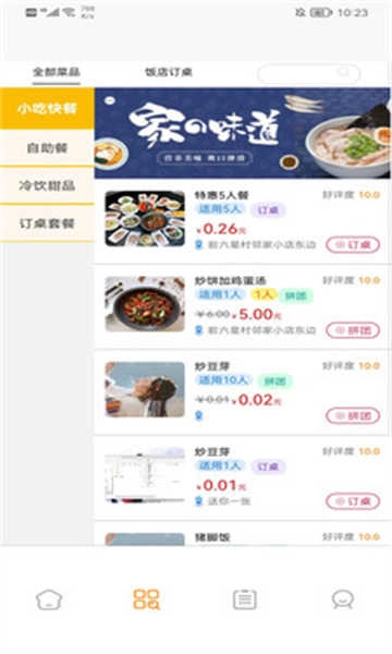 吃小宁用户端直装版图3