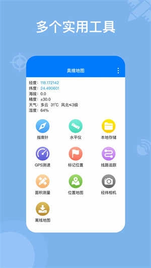 奥维地图(Ovitalmap)正版图2