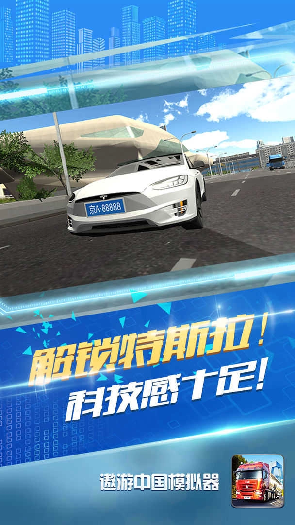 遨游中国模拟器图3