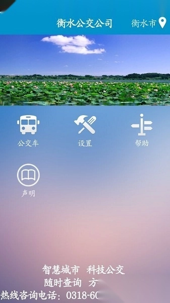 衡水掌上公交官方最新版图2