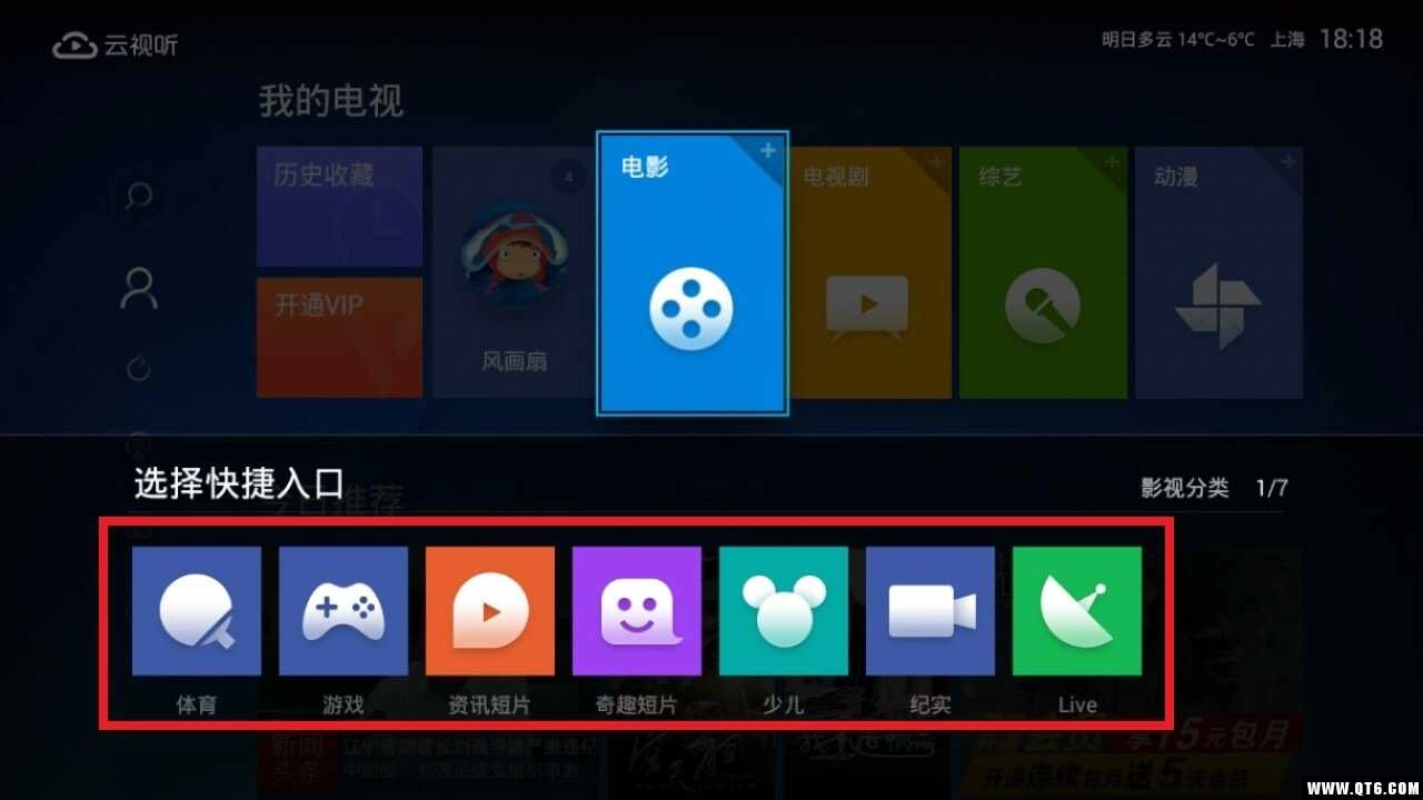 云视听电视猫正版图3