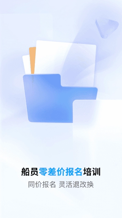 船员通安卓官方版图2