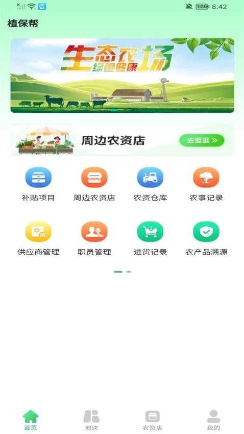 优农帮最新免费版