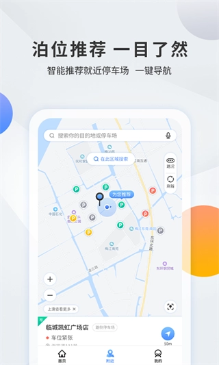 千岛智慧停车免费版图4