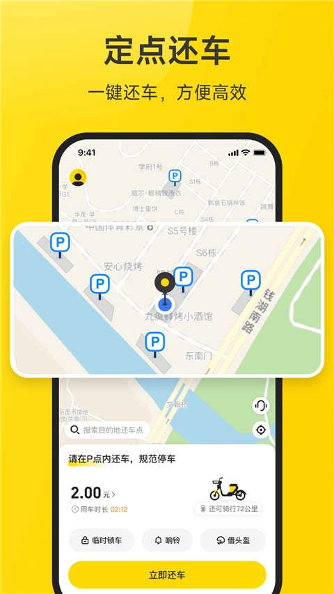 小遛共享官方最新版图3