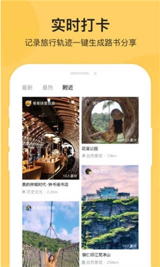 树旅手机最新版