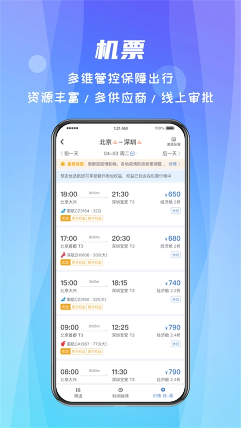 差旅随行正版图2