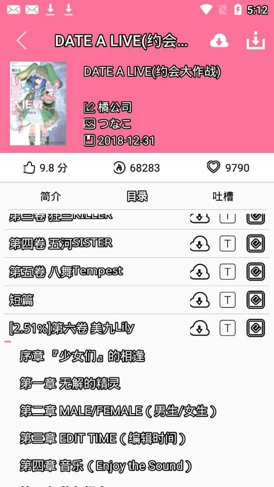 迷糊轻小说无广告版图2