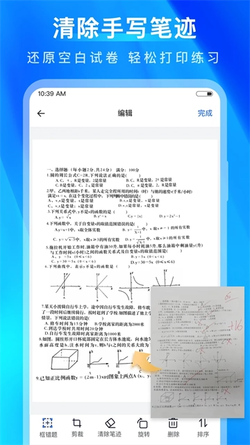 试卷100无广告版图2
