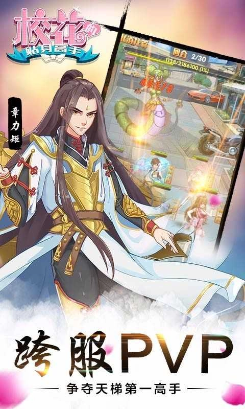 校花的贴身高手游戏正版图4