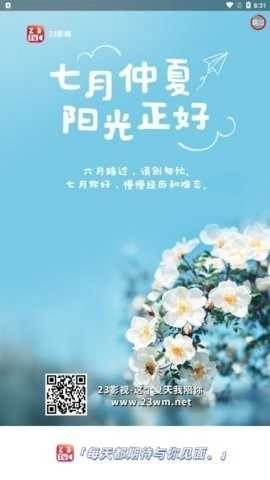 23影视安卓免费版图4