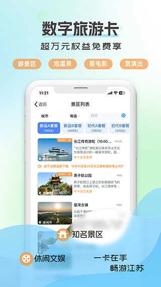 水韵旅游官方正版图4
