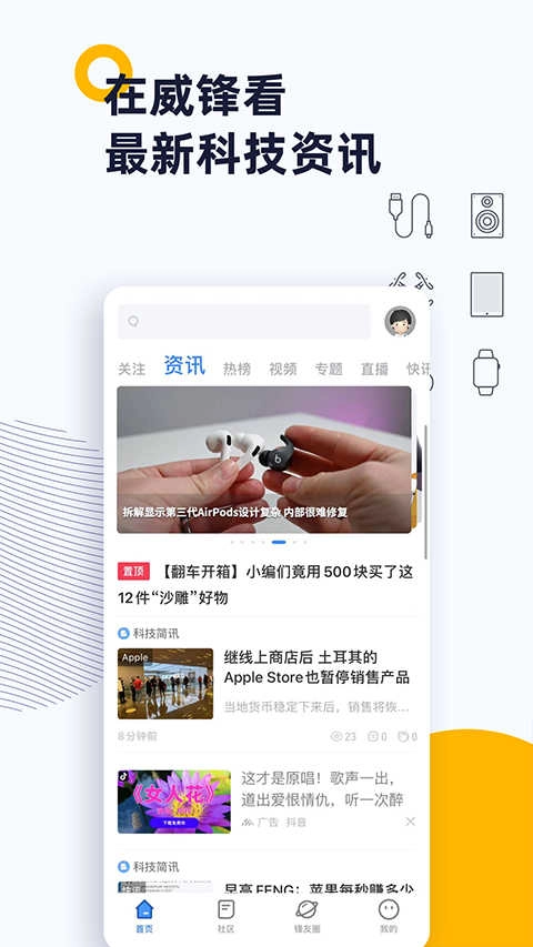 威锋网最新免费版图2