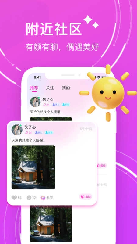 附近暖聊手机版图2