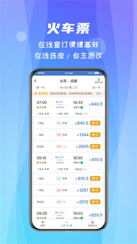 差旅随行正版图3