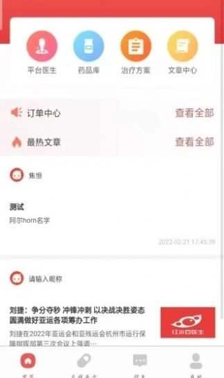 红小豆医生无广告版图3
