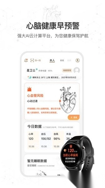 星卫士智能手表软件最新版图1