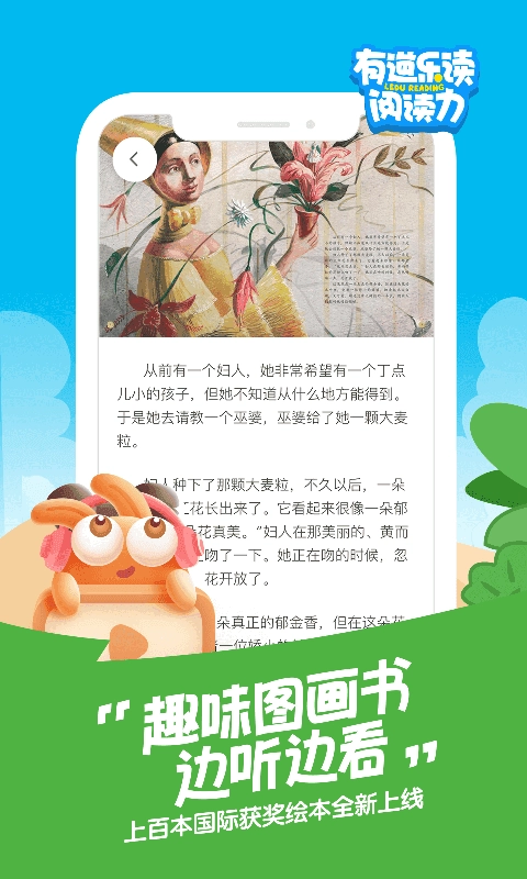 有道乐读通用版图4