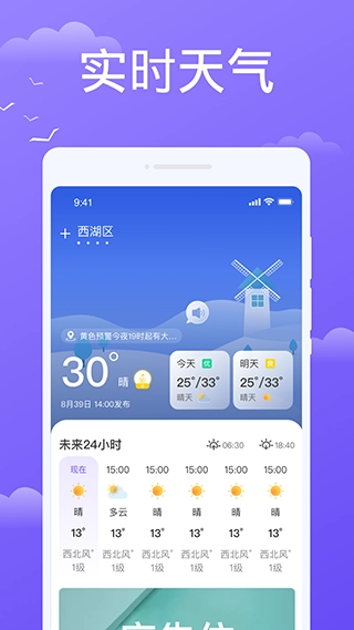 快看天气手机正版图3