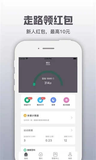 开薪运动直装版